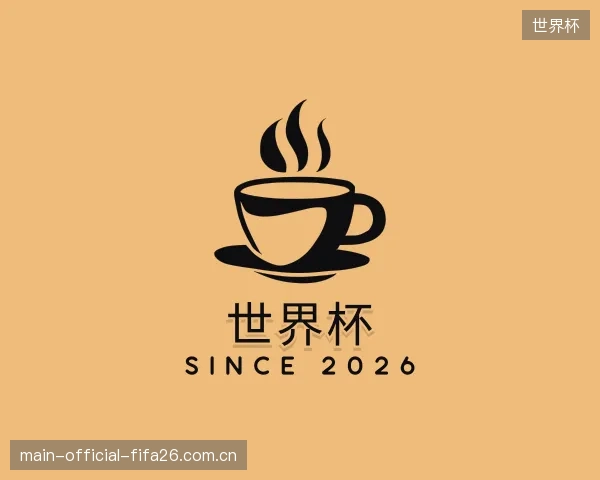 认识世界杯部门
